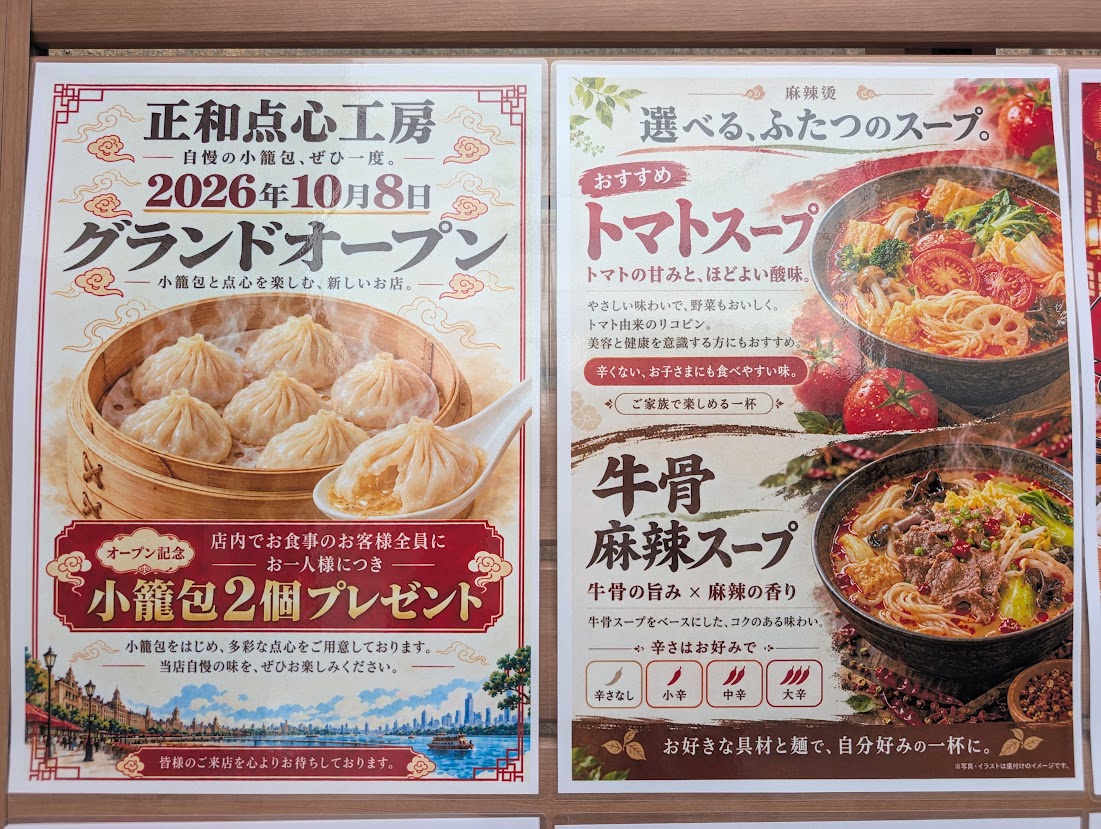正和点心工房