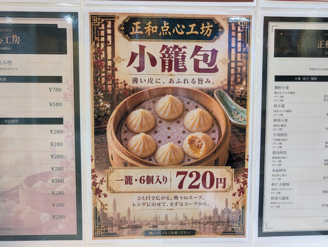 正和点心工房