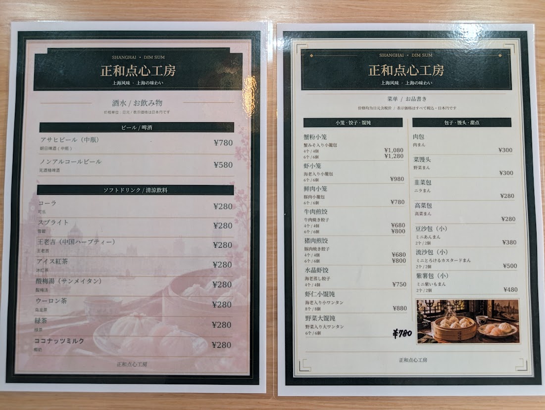 正和点心工房