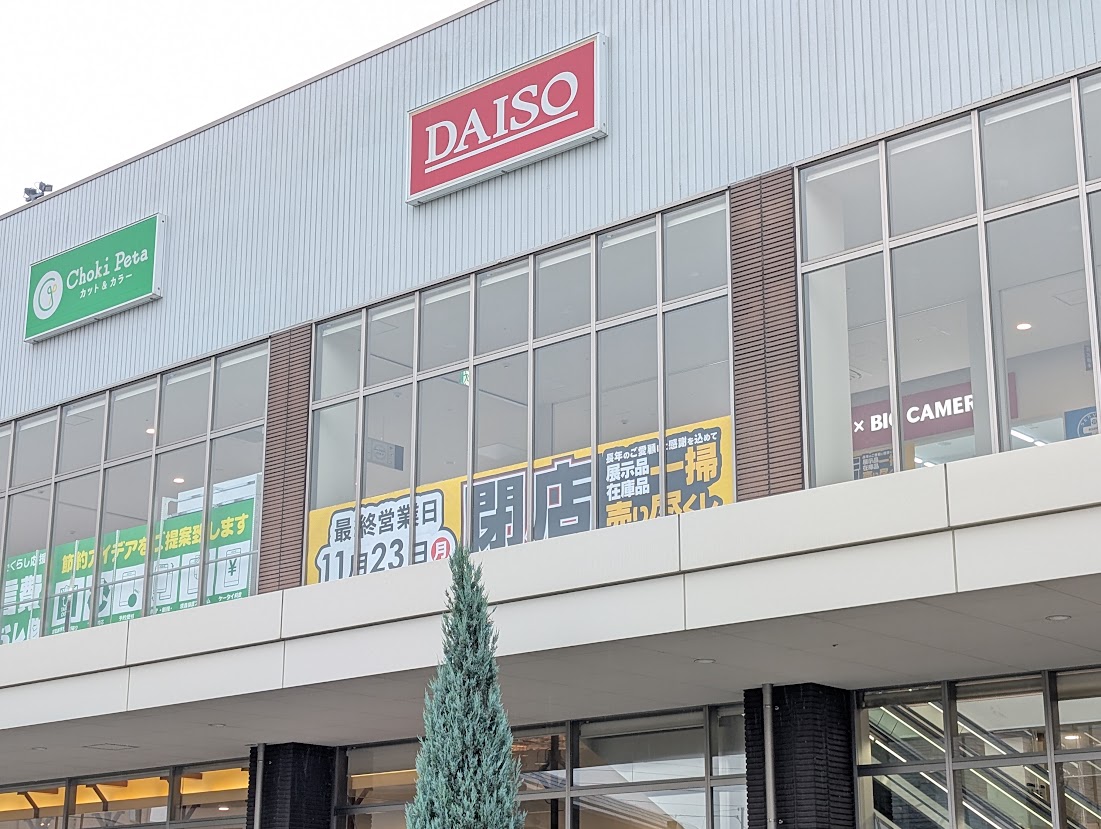 コジマ×ビックカメラ ベルクスモール浮間舟渡店