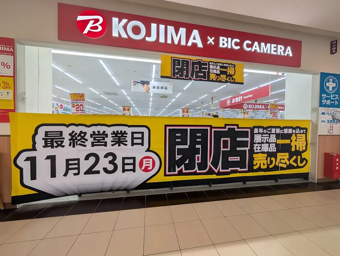 コジマ×ビックカメラ ベルクスモール浮間舟渡店