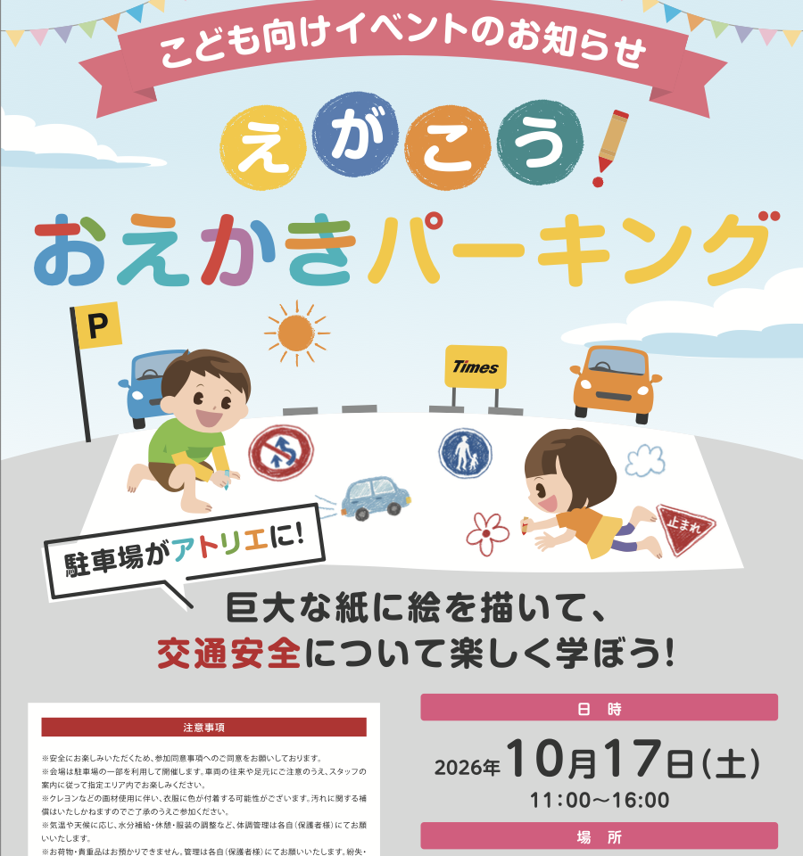 おえかきパーキング