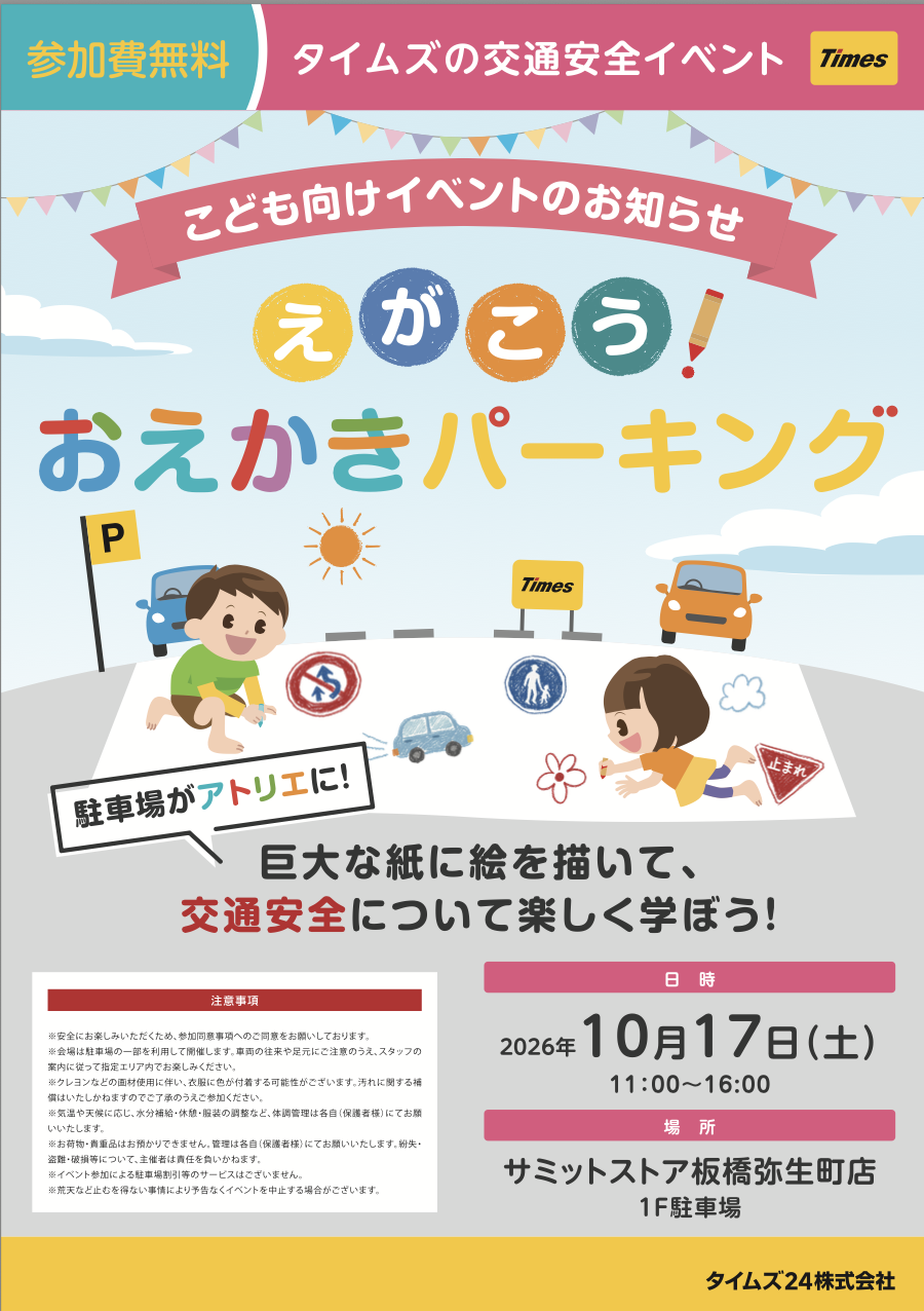 おえかきパーキング
