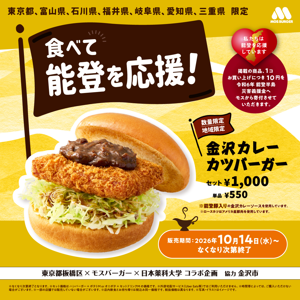 金沢カツカレバーガー