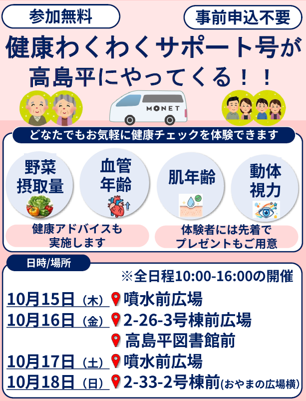 高島平ヘルスケアイベント