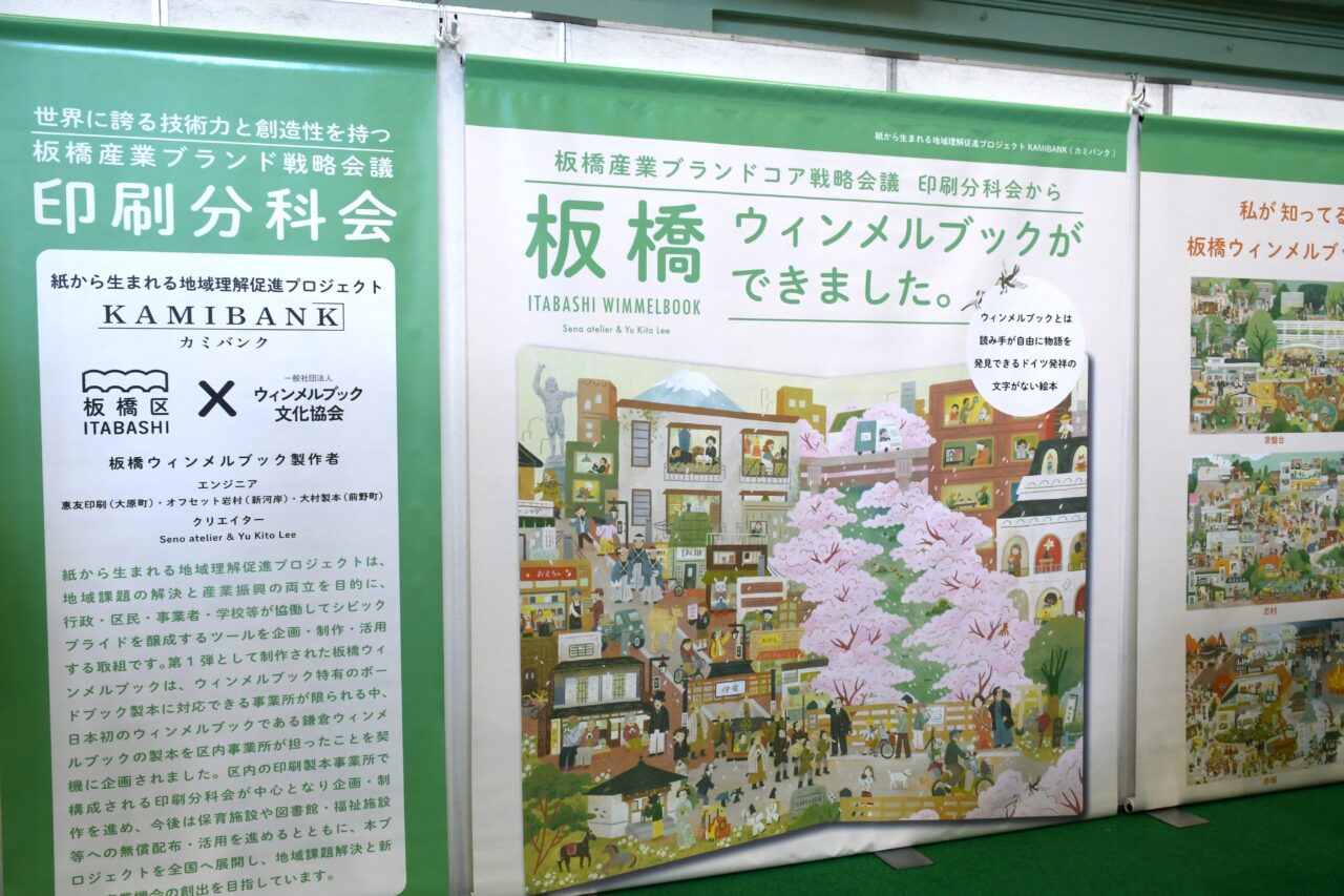 板橋ウィンメルブック