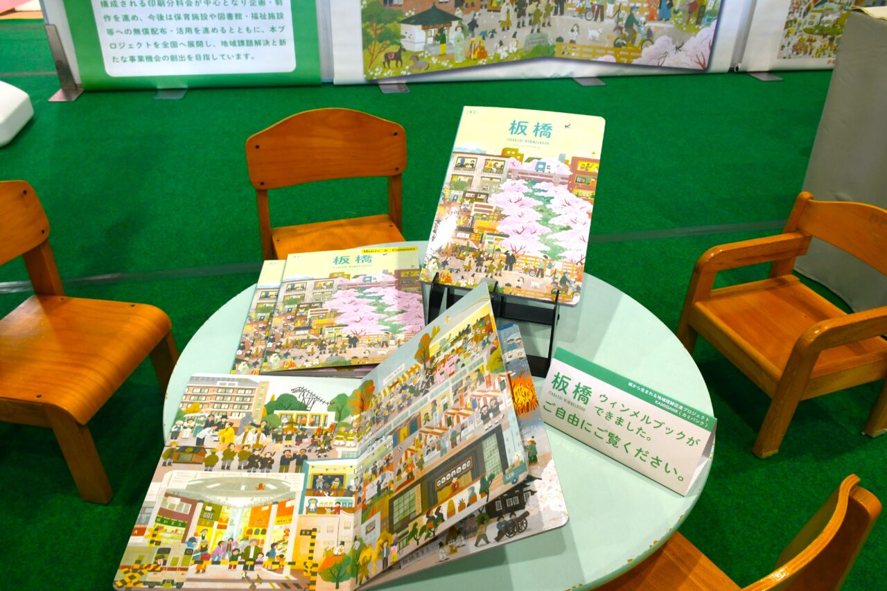 板橋ウィンメルブック