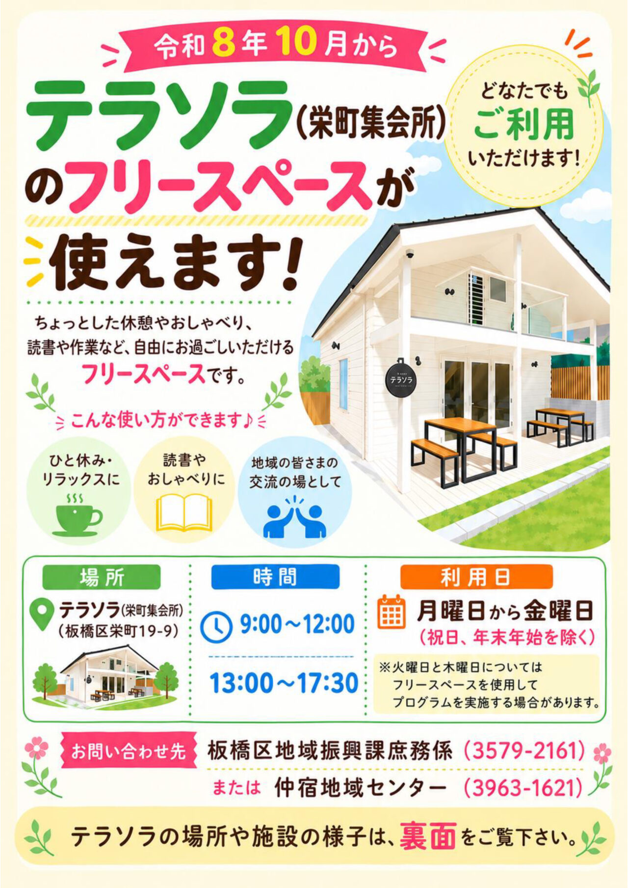 テラソラ