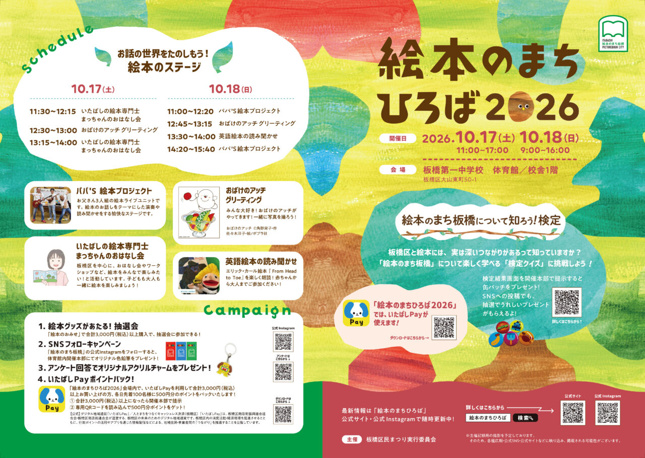 絵本のまちひろば2026