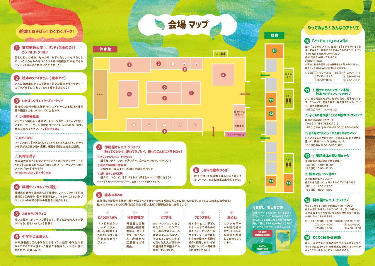 絵本のまちひろば2026